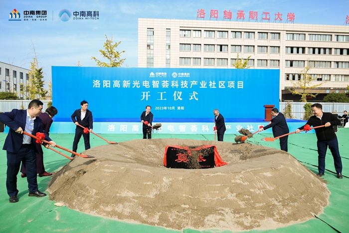 洛陽(yáng)高新光電智薈科技產(chǎn)業(yè)社區(qū)項(xiàng)目開工儀式