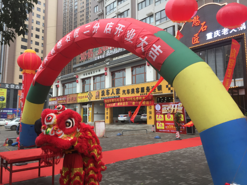 慶祝憨石匠九都路二分店開業(yè)大吉！