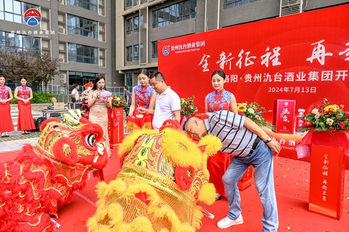 洛陽(yáng)·貴州氿臺(tái)酒業(yè)集團(tuán)開(kāi)業(yè)典禮